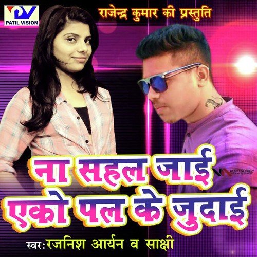 Rajnish Aryan Songs MP3 Download